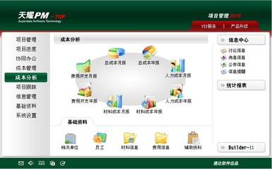速達項目管理軟件 速達軟件圖片_高清圖_細節(jié)圖-速達軟件技術