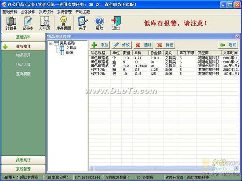 鴻翔辦公用品 設備 管理系統(tǒng)