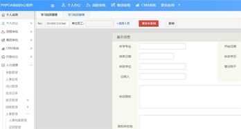 oa辦公系統(tǒng)學習經(jīng)歷管理,實現(xiàn)領導宏觀管理
