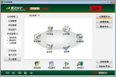 速達V3.net服裝服飾進銷存財務管理軟件 倉庫ERP系統(tǒng)